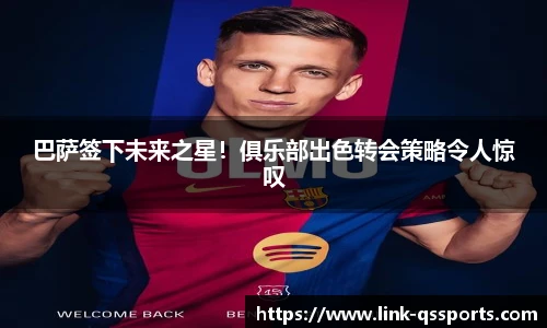 球速体育(QIUSU SPORT)官方网站 - 最专业体育游戏娱乐平台